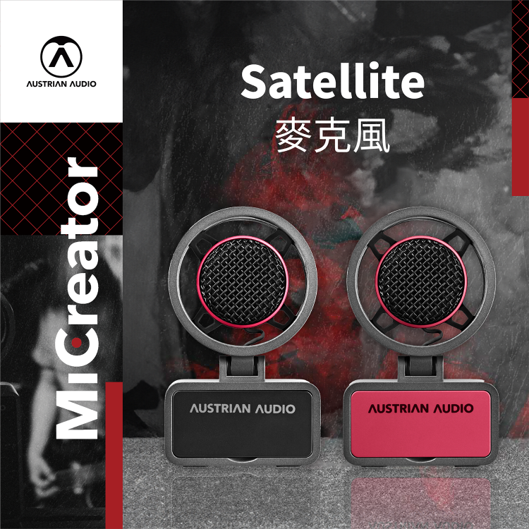 Austrian Audio Micreator Satellite 麥克風 原AKG維也納工程團隊